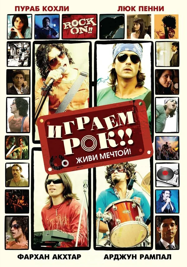 Играем рок!! 2008 смотреть онлайн бесплатно